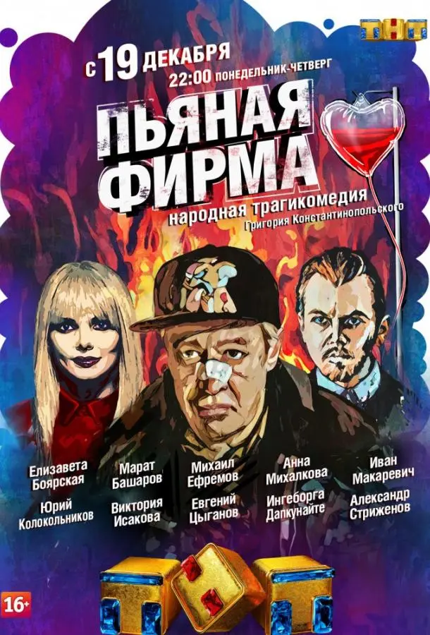 Пьяная фирма 2016