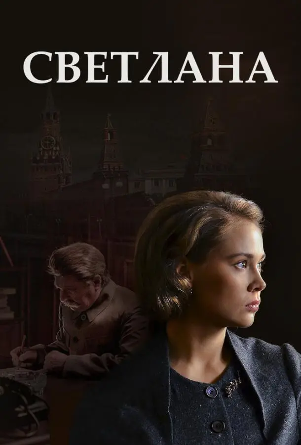 Светлана 2017
