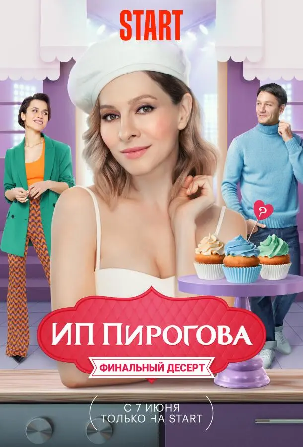 ИП Пирогова 2018