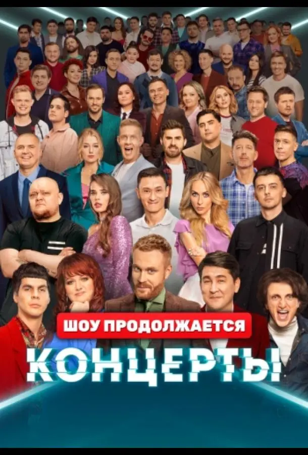 Концерты 2022