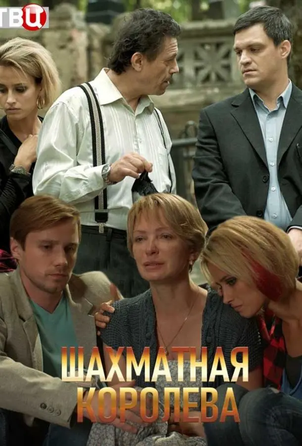 Шахматная королева 2018