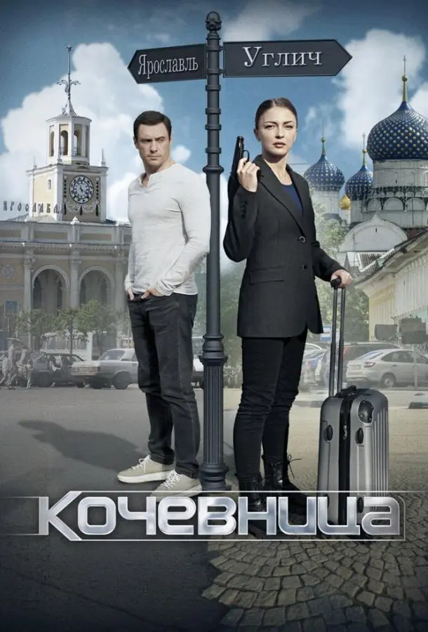 Кочевница 2022