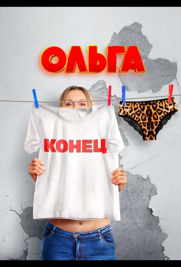 Ольга 2016