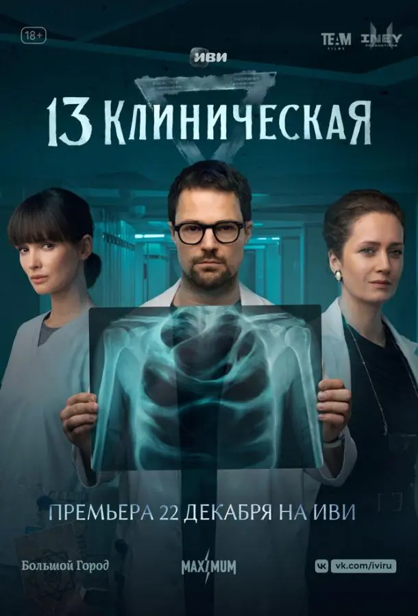13 клиническая 2022