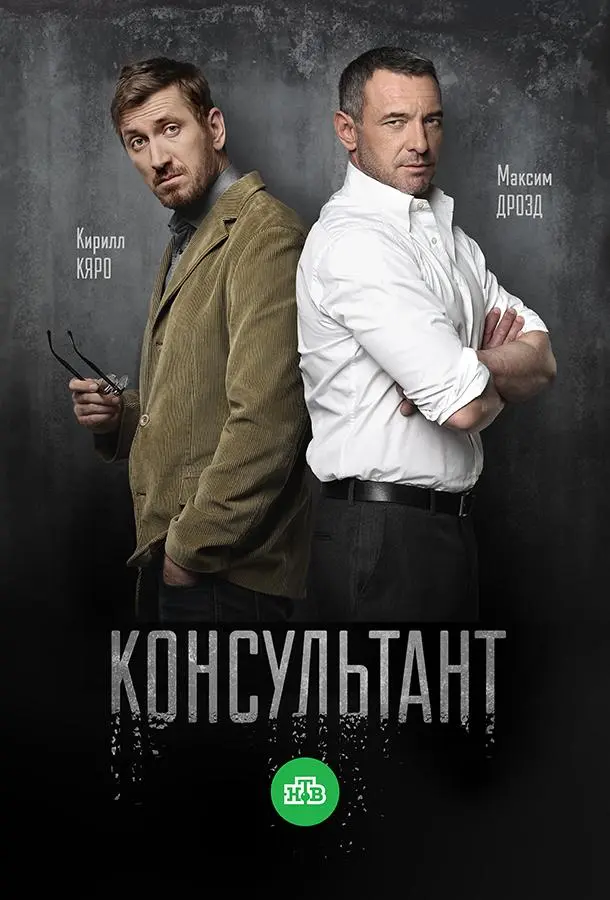Консультант 2016