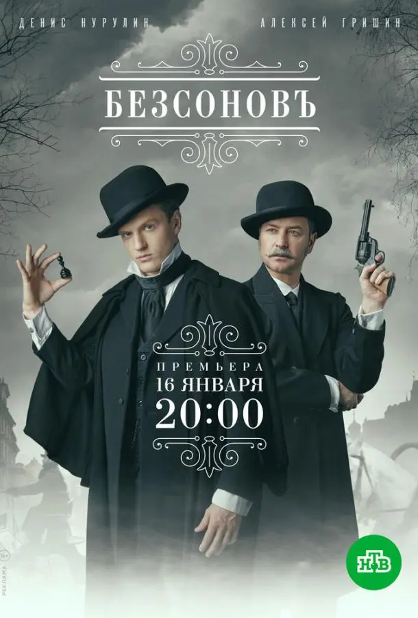 Безсоновъ 2023