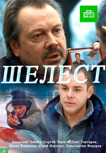 Шелест 2016