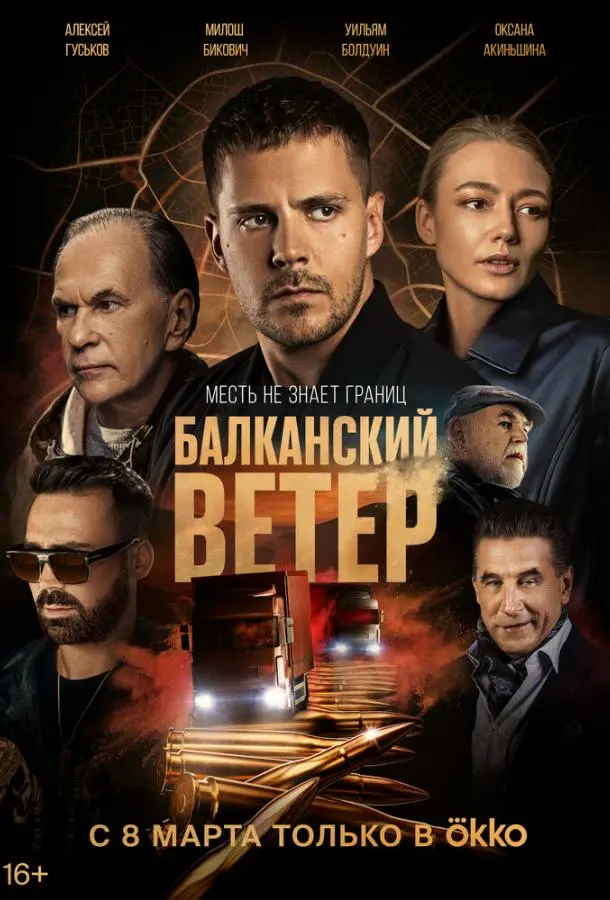 Балканский ветер 2023