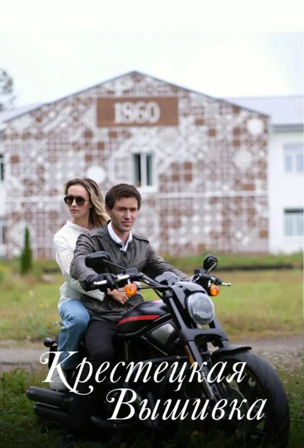 Крестецкая вышивка 2022