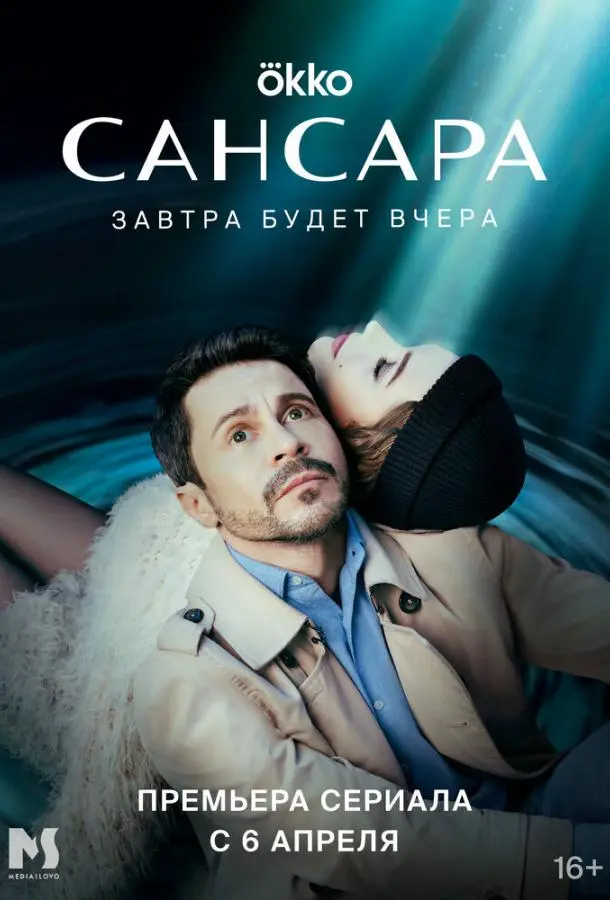 Сансара 2022