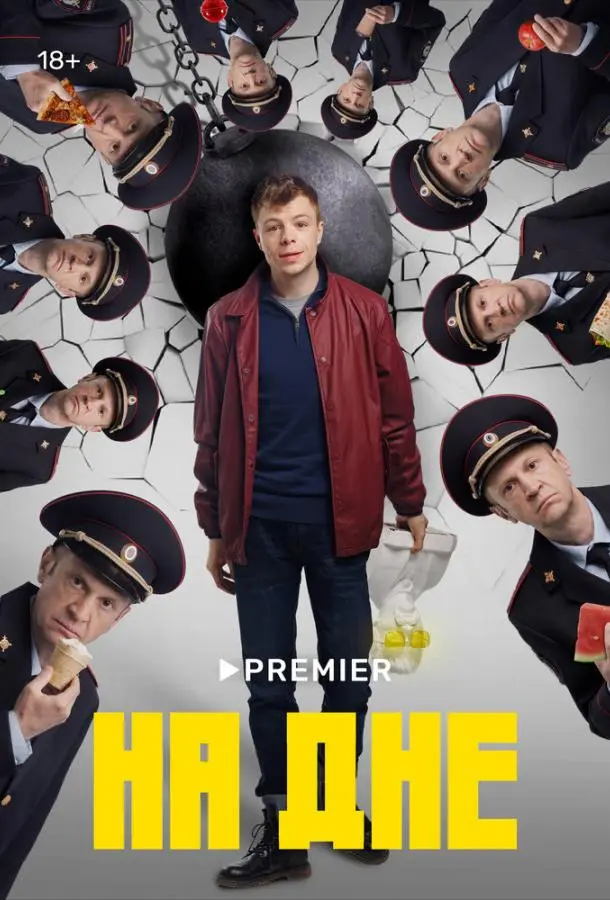 На дне 2022