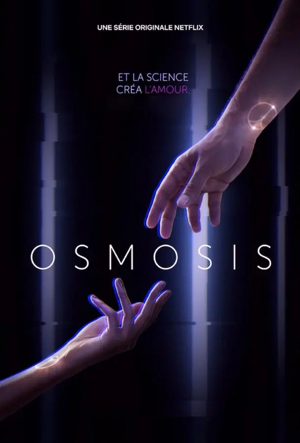 Осмос 2019