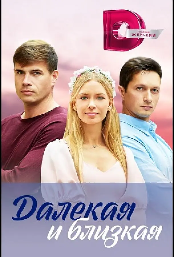 Далекая и близкая 2023