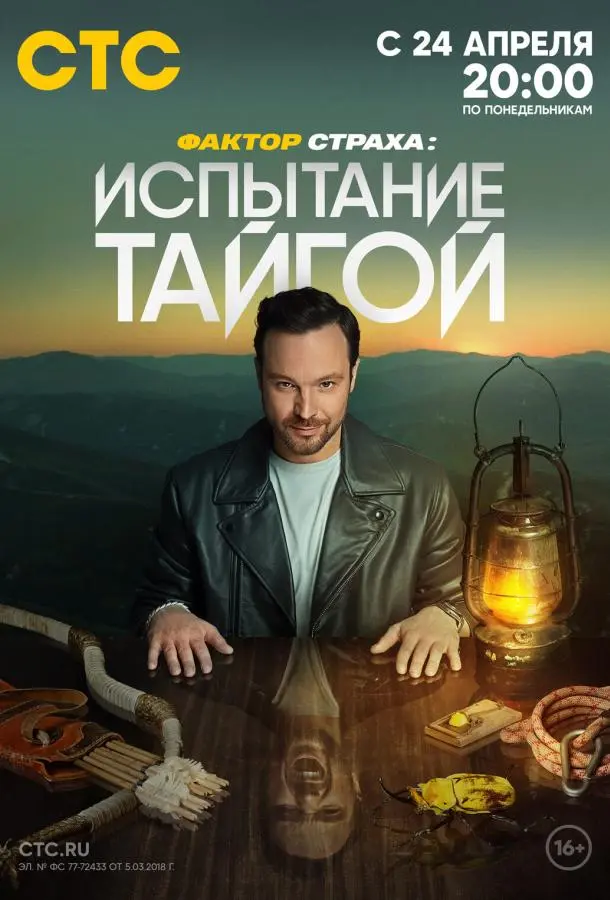 Фактор страха 2023
