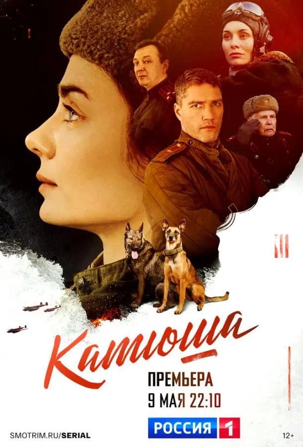 Катюша 2022