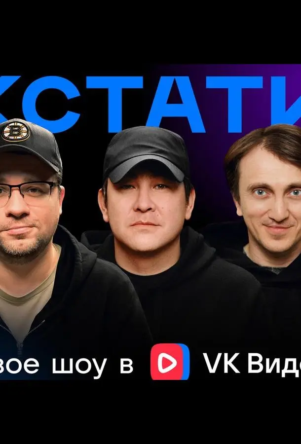Кстати 2023