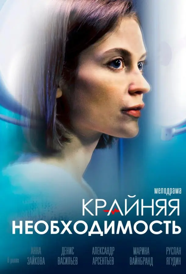 Крайняя необходимость 2023