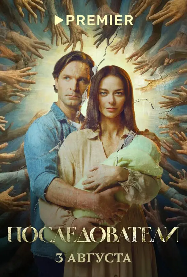 Последователи 2022