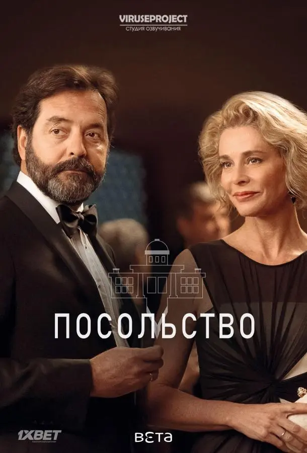 Посольство 2016