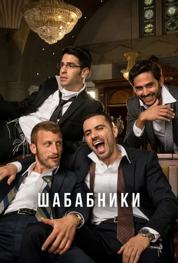 Шабабники 2017