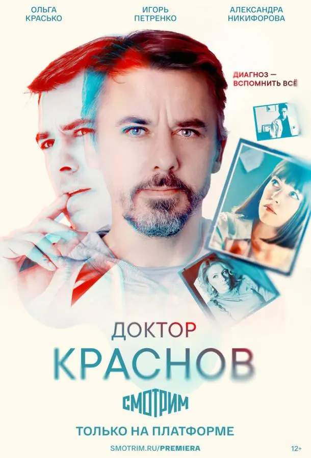 Доктор Краснов 2023