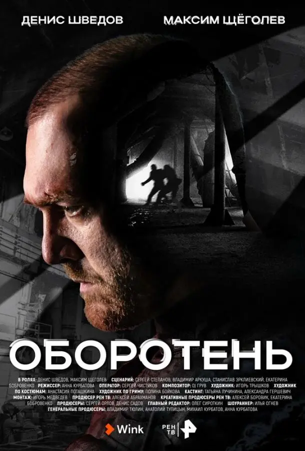 Оборотень 2023