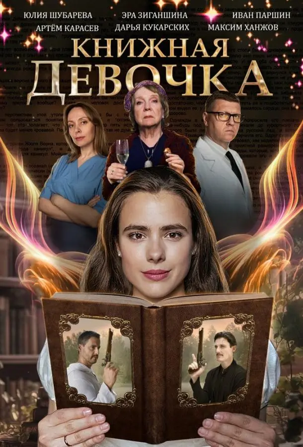 Книжная девочка 2023