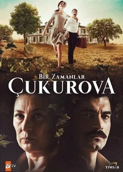 Однажды в Чукурова 2018