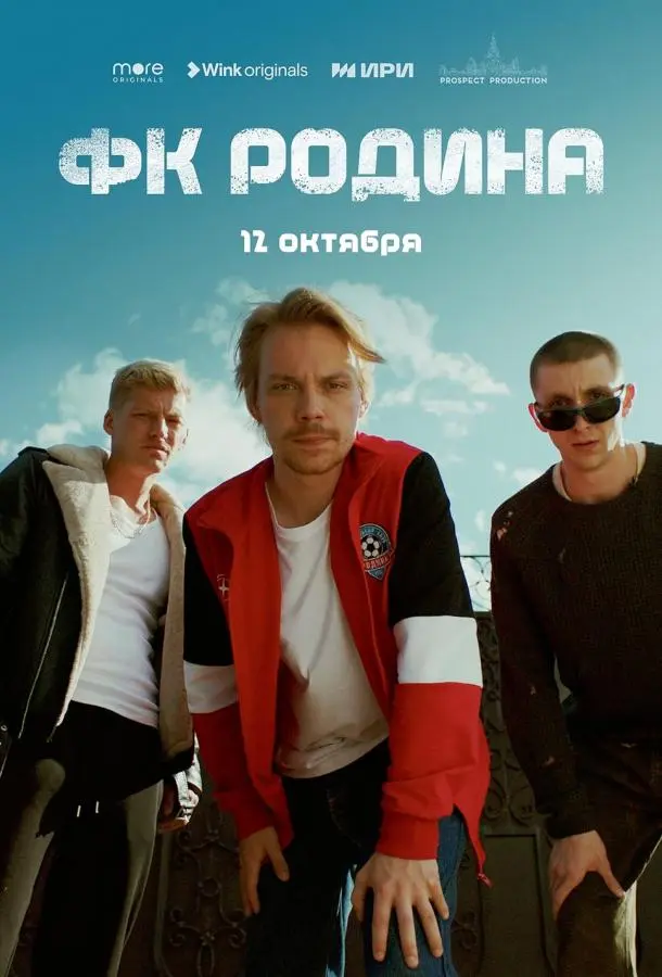 ФК Родина 2023