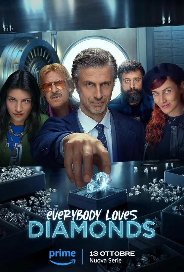 Все любят бриллианты 2023