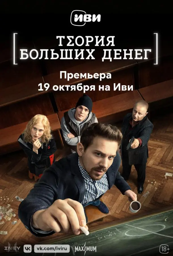 Теория больших денег 2023