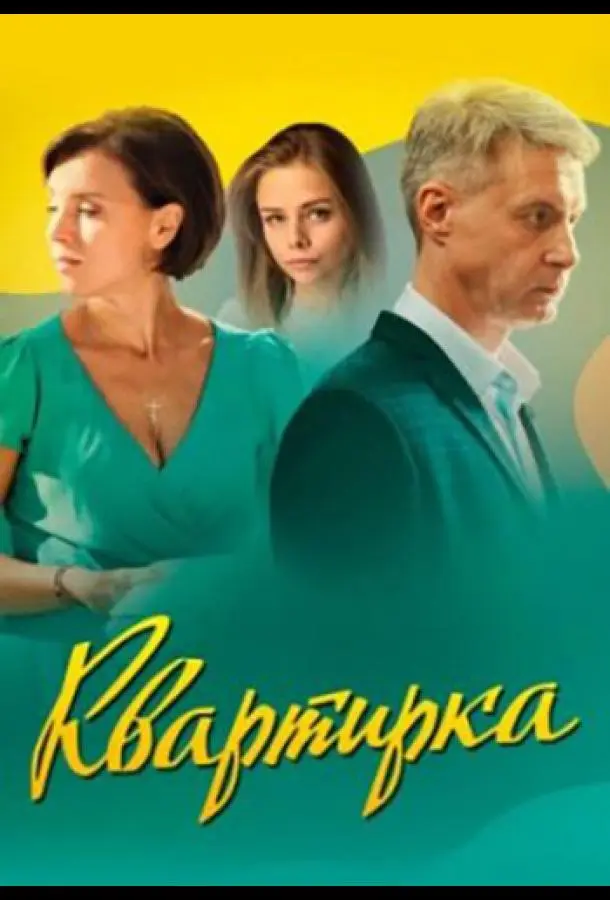 Квартирка 2023