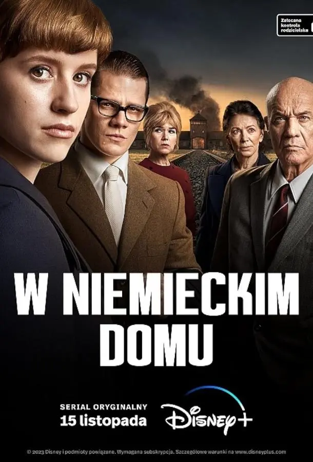 Немецкий дом 2023
