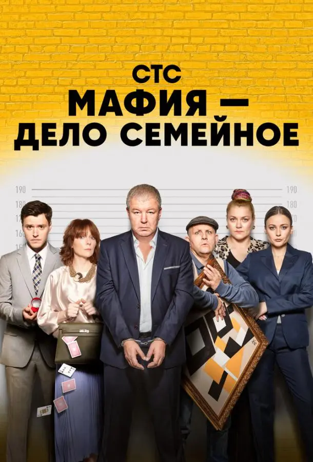 Мафия — дело семейное 2022