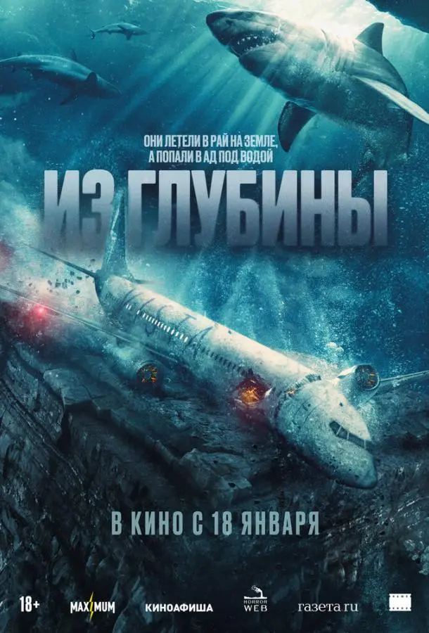 Из глубины 2024
