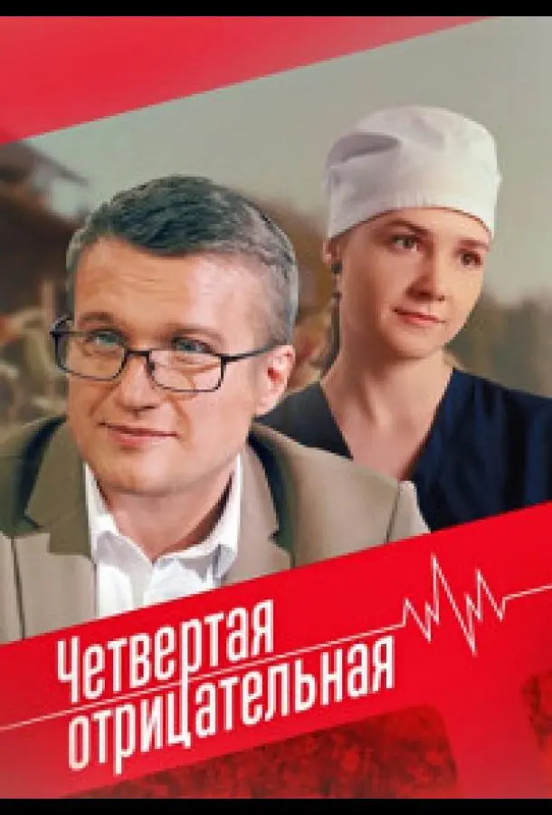 Четвёртая отрицательная 2023