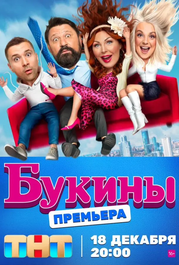 Букины 2023