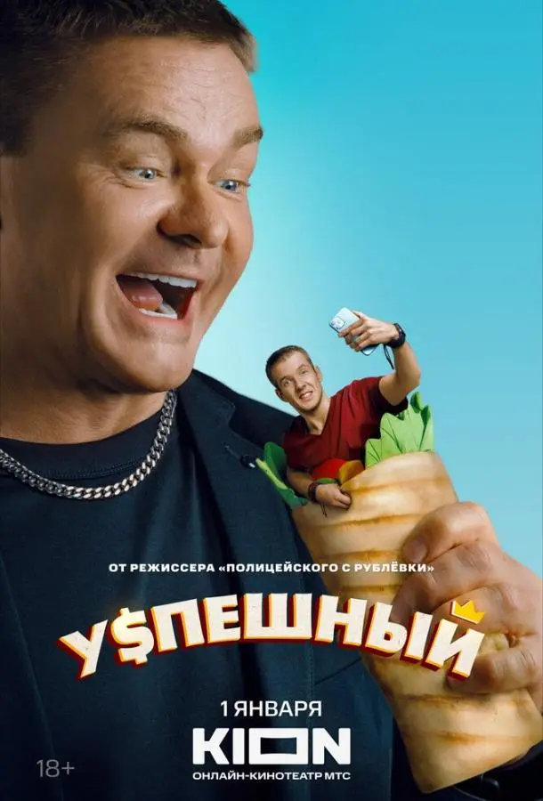 Успешный 2023