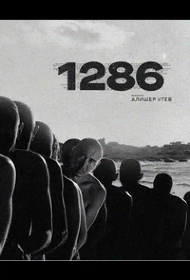 1286 2023