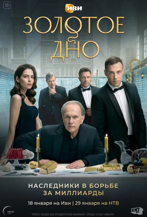 Золотое дно 2023