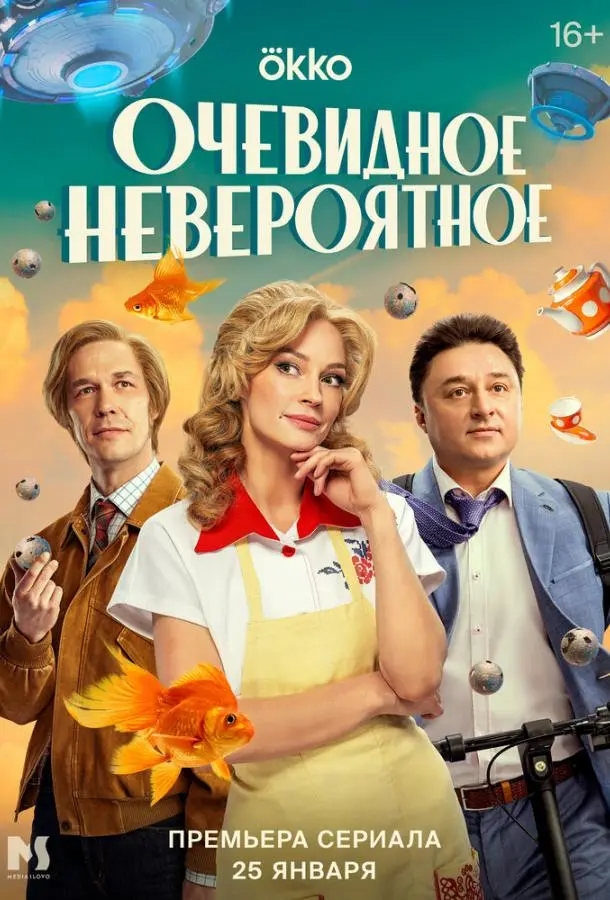 Очевидное невероятное 2024