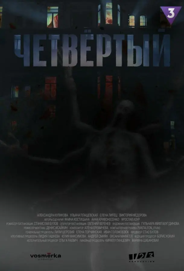 Четвёртый 2023