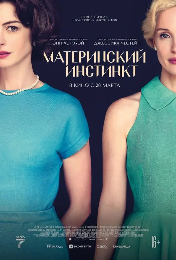Материнский инстинкт 2024