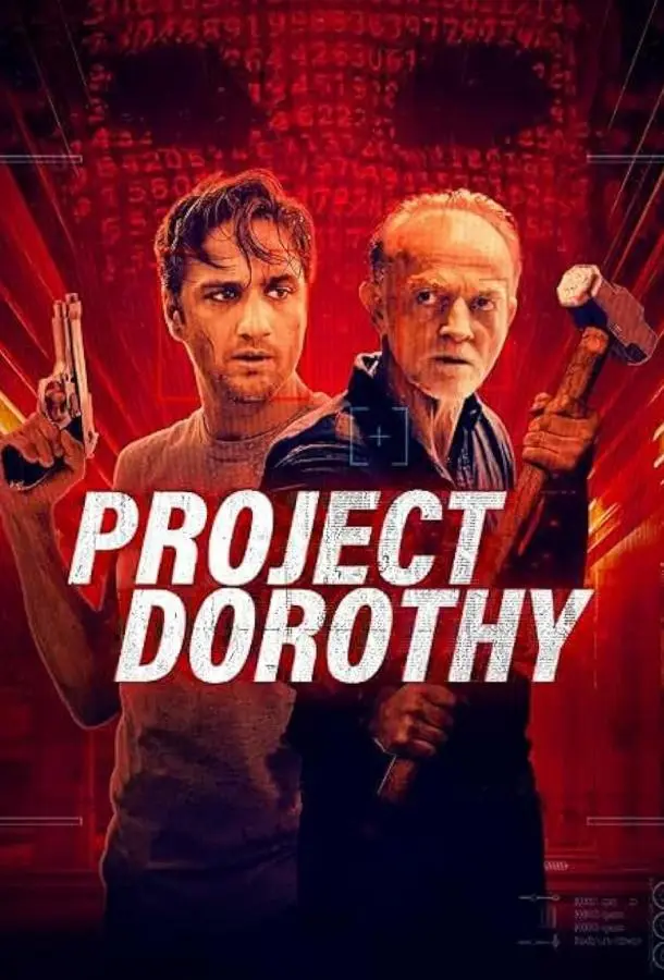 Проект «Дороти» 2024