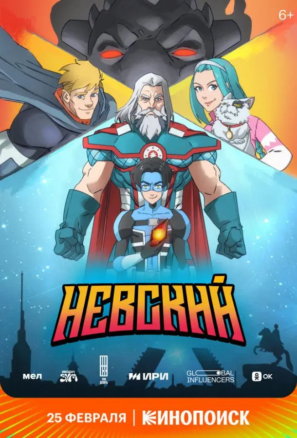 Невский 2024