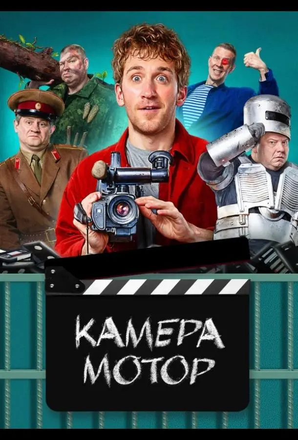 Камера Мотор 2024