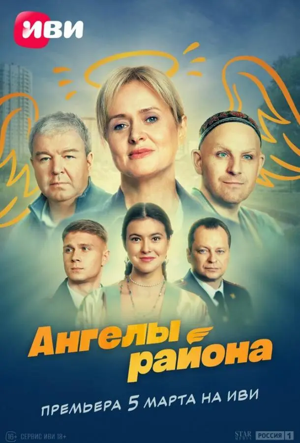 Ангелы района 2024