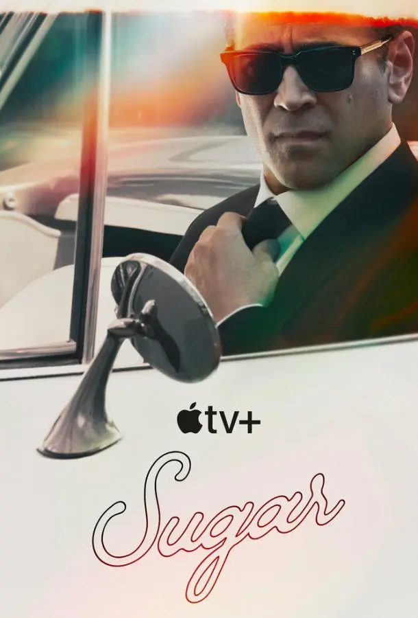 Шугар 2024