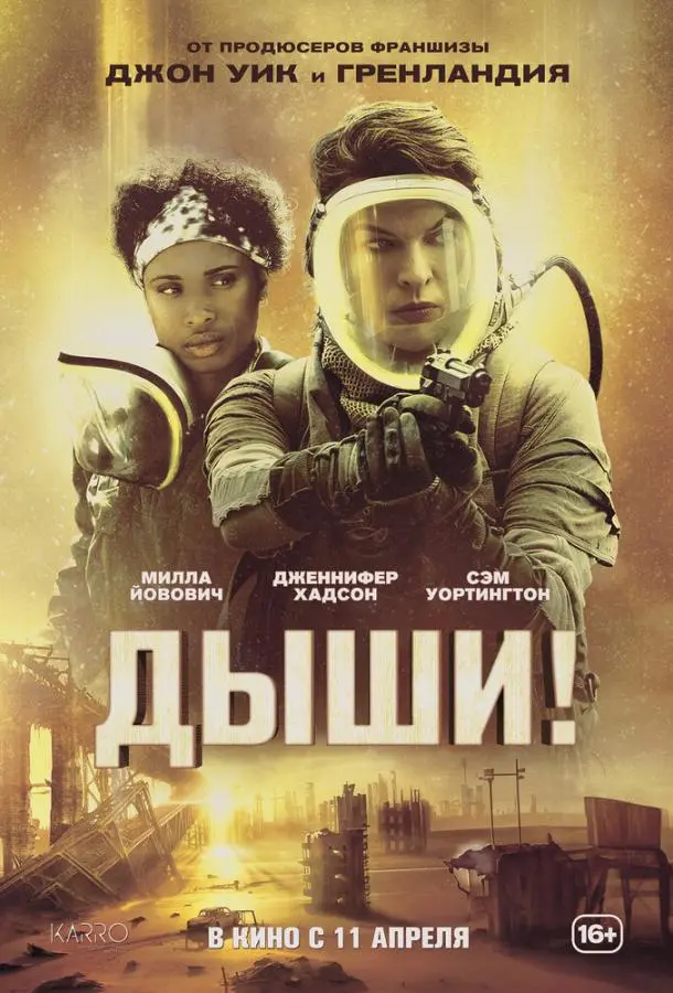 Дыши! 2024