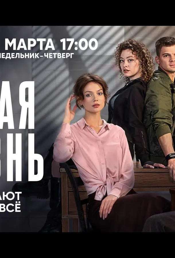 Тайная жизнь 2023